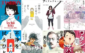 ドラマが話題の漫画『ワタサバ』も　最大80％OFFのKindleセールおすすめ8選