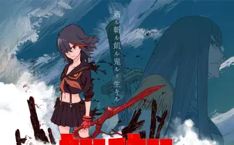 今石洋之×中島かずきの最強タッグによる完全オリジナルアニメ『キルラキル』始動　キャラクターデザインにすしお