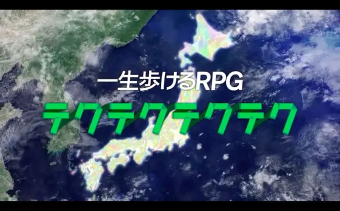 ドワンゴの“一生歩けるRPG” 『テクテクテクテク』 半年でサービス終了