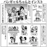 「バンギャルちゃんとインスト」の一部／画像はブログ「蟹めんまのバンギャル漫画」より