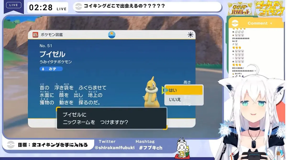 白上フブキ『ポケモンSV』初日で色違い2匹ゲット　金コイキング耐久はどうなる？