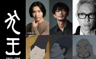 劇場アニメ『犬王』新キャストに柄本佑、津田健次郎、松重豊、能楽師の片山九郎右衛門