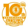 「ねんどろいど10周年フォトコンテスト」開催決定！