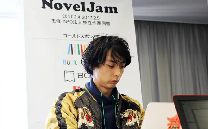 小説版ハッカソン「NovelJam」参戦レポ！ 新城カズマ、うめ…プロアマ入り乱れる大混戦