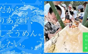 流しそうめんセットが買える！ 天然竹を使った専門店がオープン