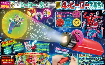 『てれびくん』誌面の無断転載に警告 仮面ライダーやウルトラマン扱う児童誌