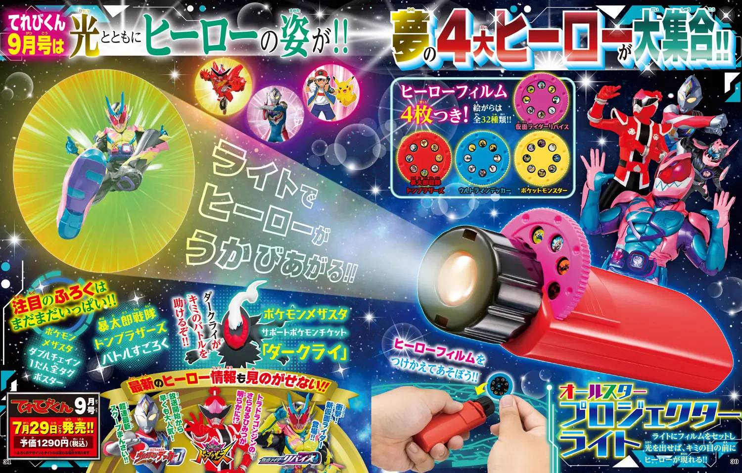 『てれびくん』誌面の無断転載に警告　仮面ライダーやウルトラマン扱う児童誌