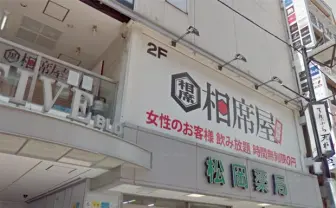 【潜入レポ】クリスマスに相席屋にくる男がどんなヤツか調査してみた