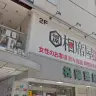 婚活応援酒場 相席屋