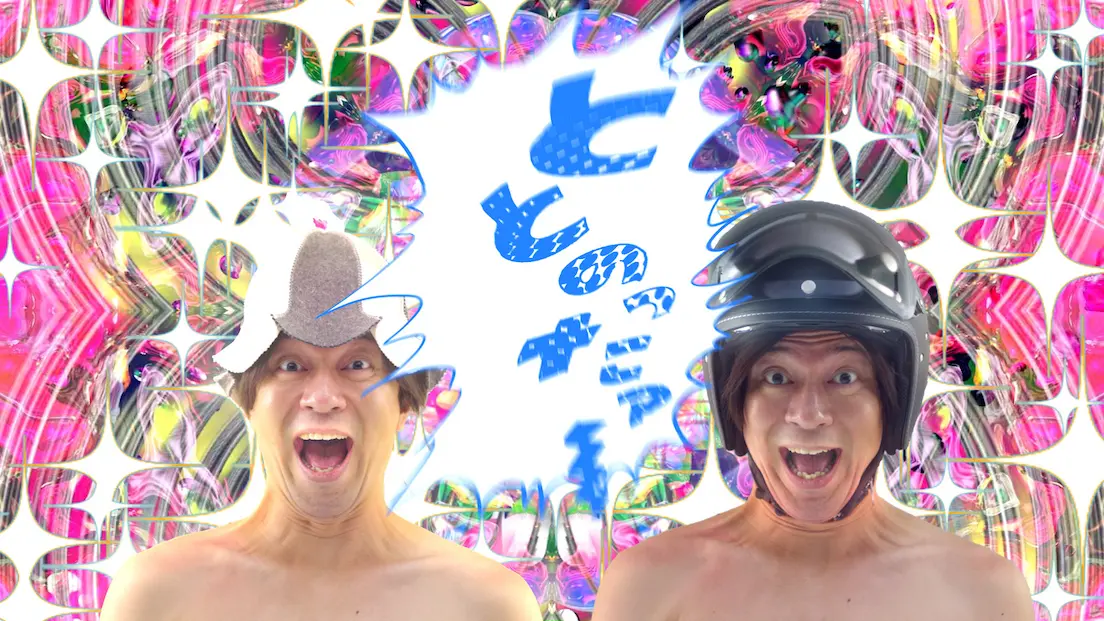 「サウナとトリシティでととのった」篇