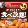 『オリジナルチキン』食べ放題！／画像はすべて公式Webサイトより