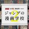 画像はすべて「少年ジャンプ漫画賞」公式Twitterから