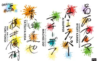 呂布カルマ×AIのラッパー 最強バトルMCと最先端AIがセッション