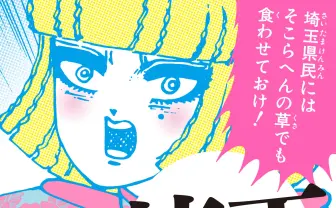 埼玉県ディス漫画『翔んで埼玉』映画化　二階堂ふみとGACKTがBLに挑戦