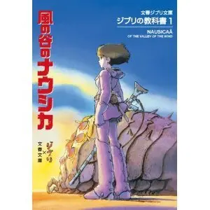 第1弾は「風の谷のナウシカ」 文春が「ジブリ文庫」を創刊、スタジオジブリの軌跡を総括
