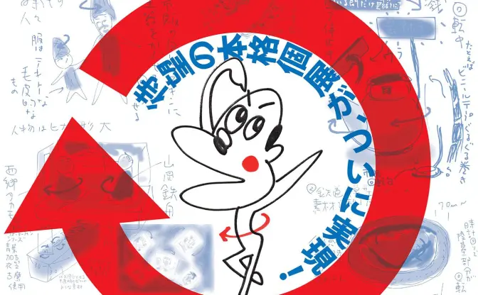 漫画家 しりあがり寿の個展「回・転・展」 回るヤカンなど新作を展示