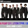 DA PUMP 公式サイトのスクリーンショット