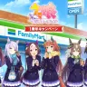 ファミリーマート×ウマ娘「ウマ娘 プリティーダービー1周年キャンペーン」