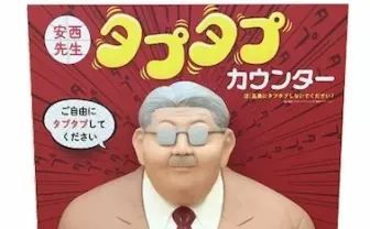 一度は触っとけ! スラダン安西先生タプタプ装置が東京凱旋