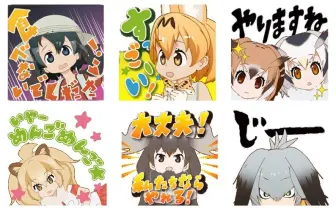 『けものフレンズ』ボイス付きLINEスタンプだよ！ たーのしー！