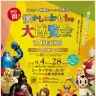 画像は「懐かしのおもちゃ大博覧会 in DECKS」イベントページより