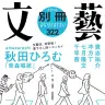 『別冊文藝春秋』2016年3月号