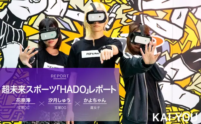 波動拳が撃てる超未来スポーツ「HADO」世界大会に優勝狙いで参戦してきた話