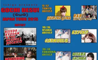 同人／メジャーも自由自在！ 岸田教団の大型ツアーに分島花音、三澤紗千香ら