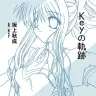 『Keyの軌跡』（星海社新書）／画像はAmazonより