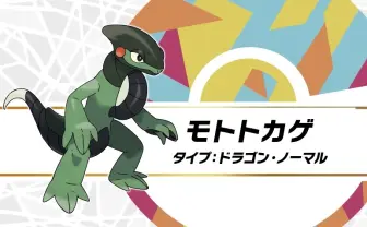 『ポケモン スカーレット・バイオレット』新要素　戦略が深化する技や道具