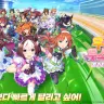 『ウマ娘 プリティーダービー』韓国語版