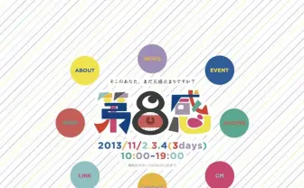 日本大学芸術学部の「芸術祭」に小野大輔、鹿野淳らイベント出演