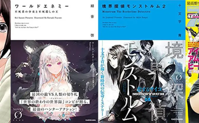 1月16日の新刊「それでも僕らはヤってない 6」「ワールドエネミー」「ハードボイルド園児 宇宙くん 4」『週刊ビッグコミックスピリッツ』など78冊