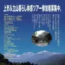 上市＆立山暮らし体感ツアー参加者募集中