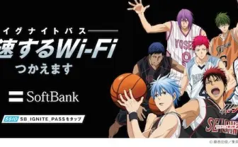 【C87】黒バスがソフトバンクとコラボ！ コミケ会場に電波を通す