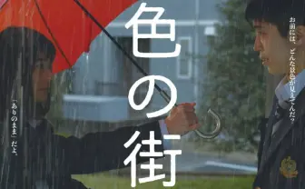 学生制作の映画『色の街』アマプラで配信決定　主題歌はMomの書き下ろし