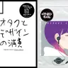 左から『オタクとデザインの消費』と『イヤホンちゃん』