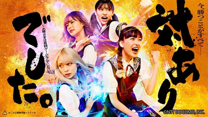 お嬢様×格ゲー漫画『対ありでした。』実写ドラマ化、ドコモ新サービスで配信