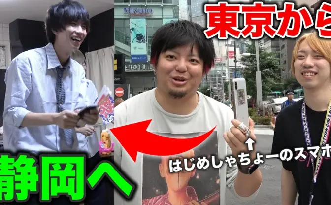 はじめしゃちょーにスマホを届けたYouTuber、思わぬコラボを果たす