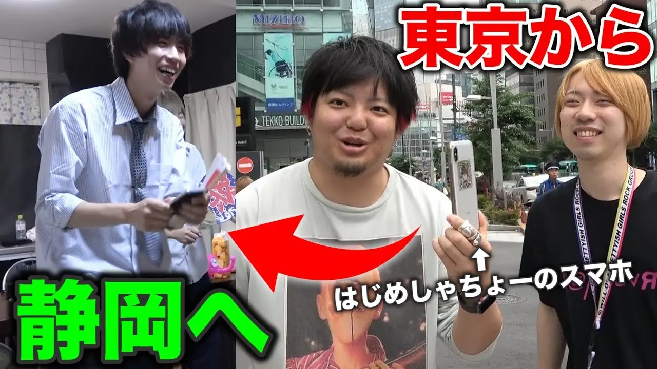 「はじめしゃちょーのスマホを東京から静岡に届けることになった ...」