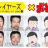 『バイプレイヤーズ』×『おそ松さん』／画像はテレビ東京公式Webサイトより