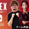 画像は動画「【APEX】Switch版エーペックスで釈迦&ヒカキン&セイキントリオ！目指せチャンピオン！【Apex Legends/エーペックスレジェンズ】」から