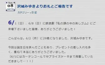 声優の沢城みゆきさんが入籍報告 声優仲間から祝福ツイート相次ぐ