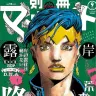 別冊マーガレット