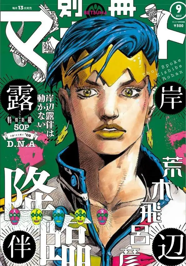 「岸辺露伴は動かない」少女漫画誌に初降臨　ウルジャンではノベライズ版も