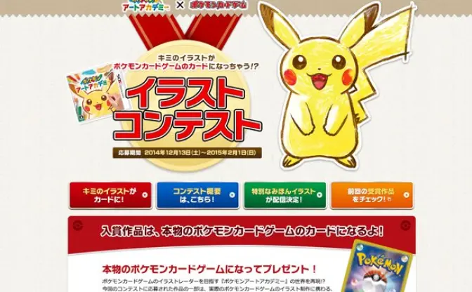 君のイラストがポケモンカードになる！ ピカチュウを着せ替えよう