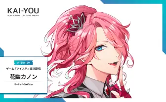 ディズニー愛! VTuber花幽カノンが語る『ツイステッドワンダーランド』の魅力