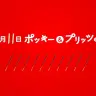 ポッキー公式HPのスクリーンショット