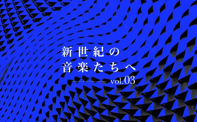 アレンジカルチャーの可能性、群れとしての同人音楽