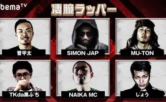 「フリースタイルダンジョン」年末特番 唯一の覇者・晋平太含む全出演者発表